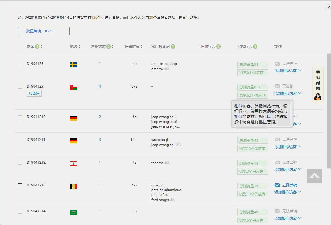 访客时间采集图