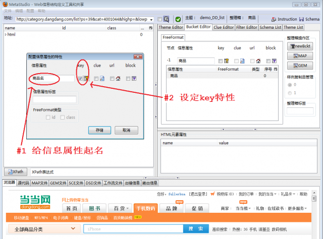 编辑网站抽取元数据