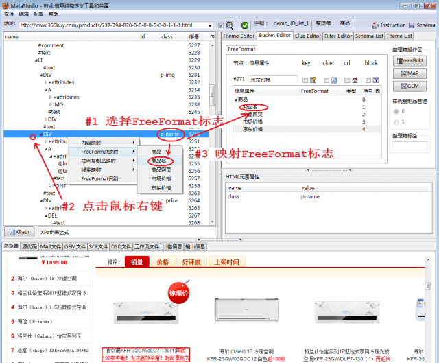 Web信息抽取的FreeFormat映射