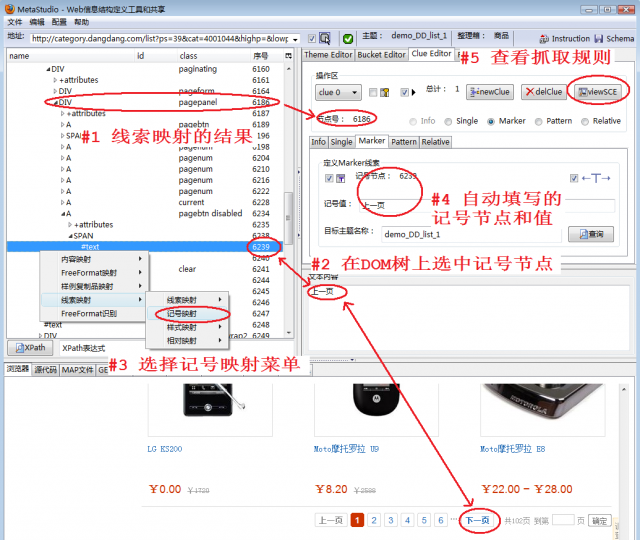 根据记号提取网页上的超链接