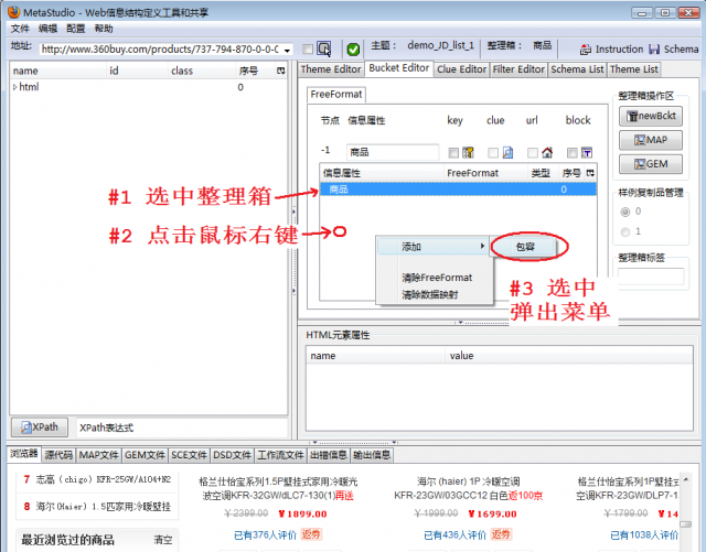 为提取网页信息创建信息属性