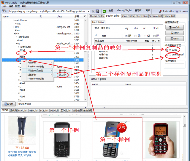 抓取Web页面多实例信息