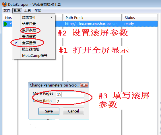 抓取网页的滚屏参数