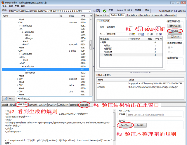 验证web数据抽取规则