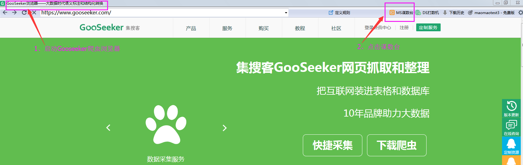 进入谋数台.png