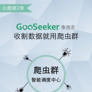 爬虫第2季：找到收割的感觉才能在大数据季节创收