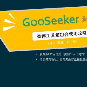 【第47期】微博关键词搜索、博主主页、资料采集