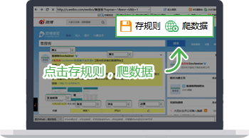 存规则爬数据