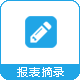 天据软件 - 集搜客报表摘录软件